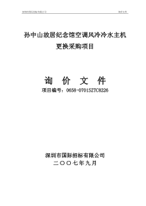 风冷冷水主机更换采购项目