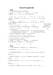 八年级数学四边形单元基础练习(含答案)