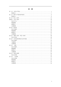 八年级数学暑假讲义(第一期)