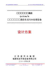 Q=30m3-h生活污水(回用)处理设计方案