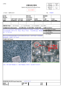 质量信息反馈单+8D