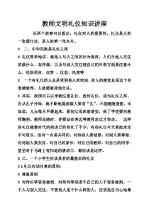 教师文明礼仪知识讲座