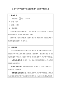 一个中国孩子的呼声教学中的互联网搜索优秀教学案例