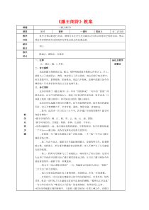 滕王阁诗教案-苏教版最新版