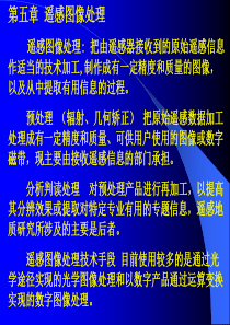 第五章遥感图像处理.