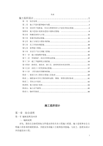 室外电气外线改造工程施工组织设计