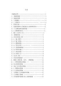 室外管网施工方案-给排水 - 副本