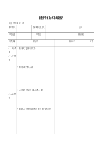 内审检查表(通用)