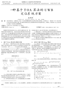 一种基于TOA算法的UWB定位系统方案