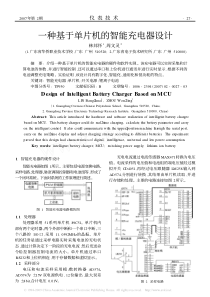 一种基于单片机的智能充电器设计