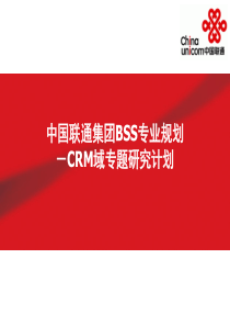 CRM专题研究-亚信