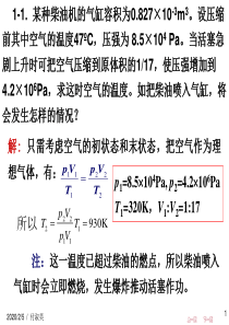 热学习题解11概要