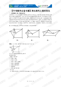 类比探究之图形变化(含答案)