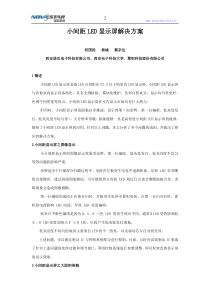 小间距LED显示屏解决方案