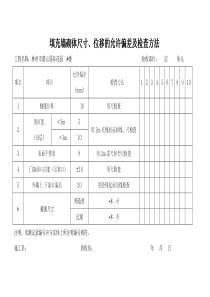 二次结构检查记录表