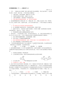 高三有机化学练习题及答案