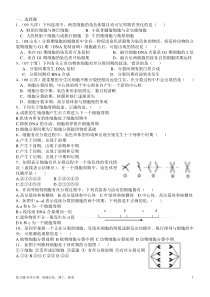 有丝分裂练习题