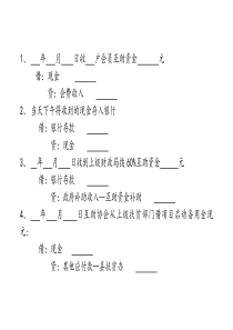 互助资金会计核算