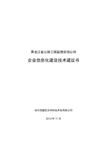 公路工程监理公司信息化建设方案