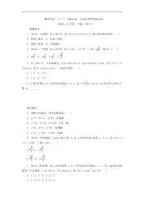 2014届高考人教B版数学一轮复习方案课时作业 第22讲 正弦定理和余弦定理 Word版含答案]