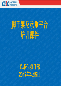 脚手架搭设验收标准培训课件