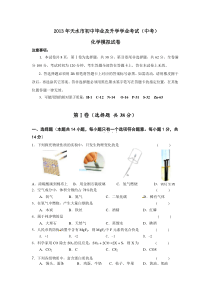 2014年天水市中考化学模拟试题