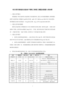 哈尔滨市新建及改造地下管线工程竣工测量及数据入库标准