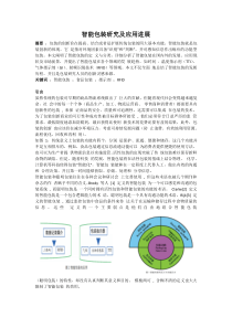 智能包装研究及应用进展