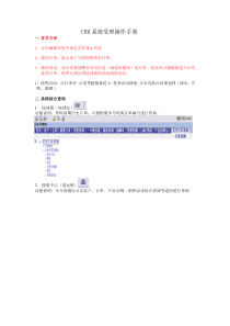 CRM业务操作手册11