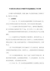 中成药非法添加化学物质专项监督抽验工作方案