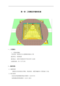 海军博物馆施工方案1