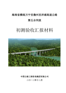 海南万宁至儋州至洋浦高速公路工程简介