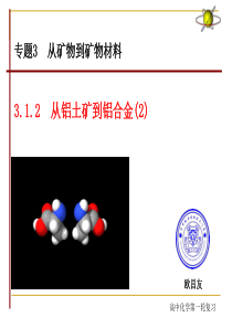 铝土矿制备铝的工艺流程