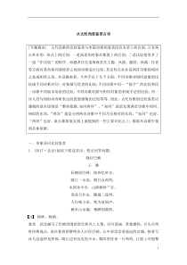 2019届高考高三语文一轮五年真题专题复习练习解析版古诗鉴赏从比较角度鉴赏古诗讲义