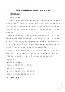 热力管网监理规划