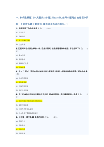 XXXX公需课_答案(信息化建设与信息安全)