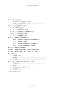 万达广场项目可行性研究报告