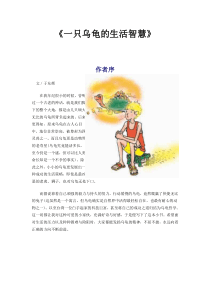 一只乌龟的生活智慧