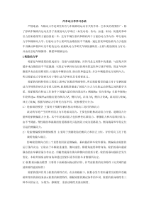 汽车动力学学习总结