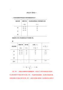 统计学计算题整理