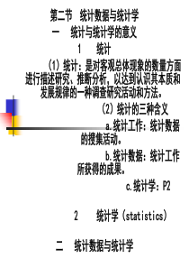 统计学讲稿演示文稿