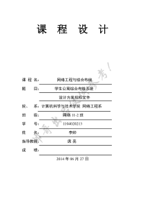 学生公寓综合布线系统设计方案及投标书