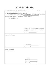 3.施工组织设计(方案)报审表