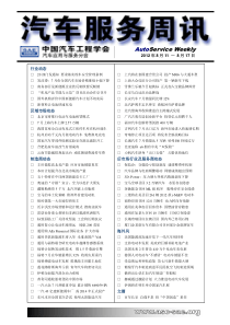 汽车服务周讯-黑龙江职业学院