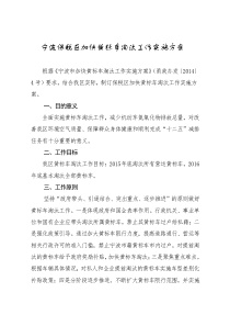 关于印发宁波保税区加快黄标车淘汰工作的实施方案和宁波 …