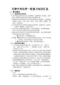 天津中考化学一轮复习知识点汇总(教案)