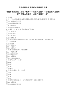 XXXX南平最新信息化能力建设题库及答案最全