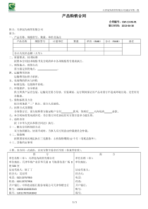 天津冠为商贸有限公司-合同模板