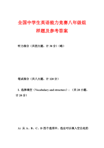 全国中学生英语能力竞赛八年级组样题及参考答案