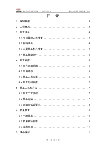 36回填土施工方案